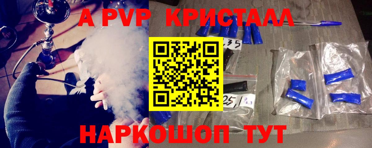APVP мука  Вход с VPN  Alpha PVP  APVP кристаллы  Владивосток  APVP СК 