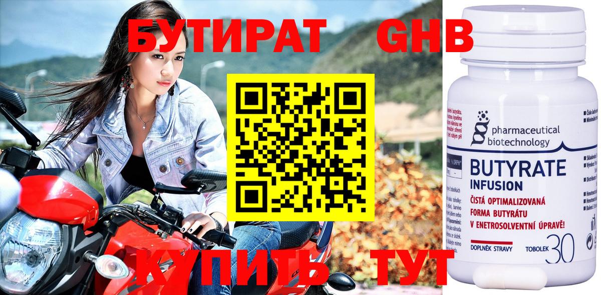 Владивосток  БУТИРАТ  Вход с VPN  БУТИРАТ Butirat 