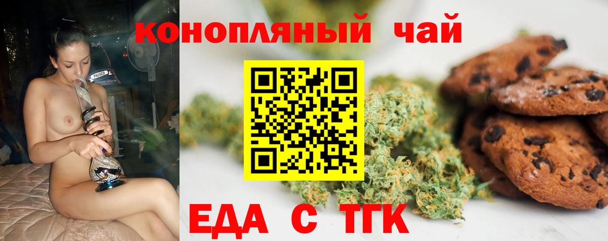 Печенье с ТГК марихуана  Вход с VPN  Владивосток 