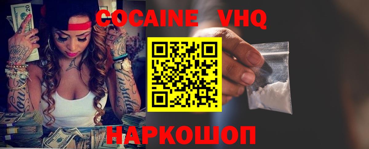 Владивосток  Кокаин Колумбийский  Cocaine 99%  Вход с VPN 