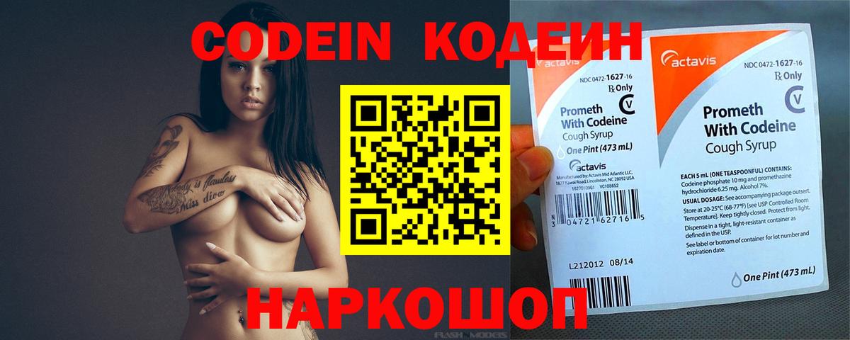 Владивосток  Кодеиновый сироп Lean Purple Drank  Кодеиновый сироп Lean напиток Lean (лин)  Вход с VPN 