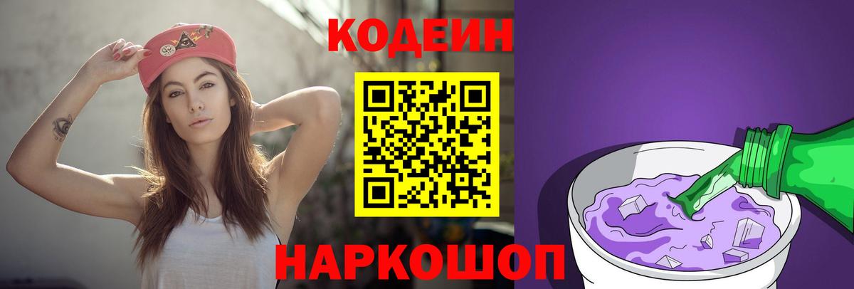 Кодеин напиток Lean (лин) Владивосток