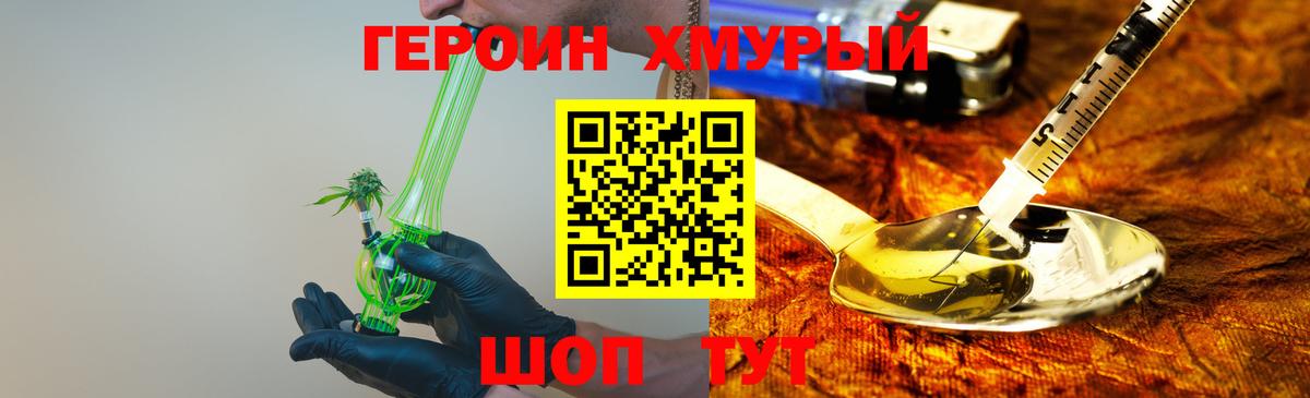 Владивосток  Героин афганец  Вход с VPN 
