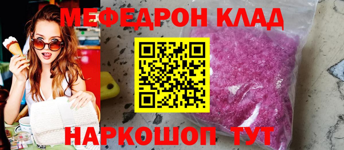 Мефедрон кристаллы Владивосток