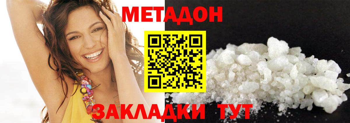 Владивосток  МЕТАДОН VHQ  Метадон methadone  Вход с VPN 