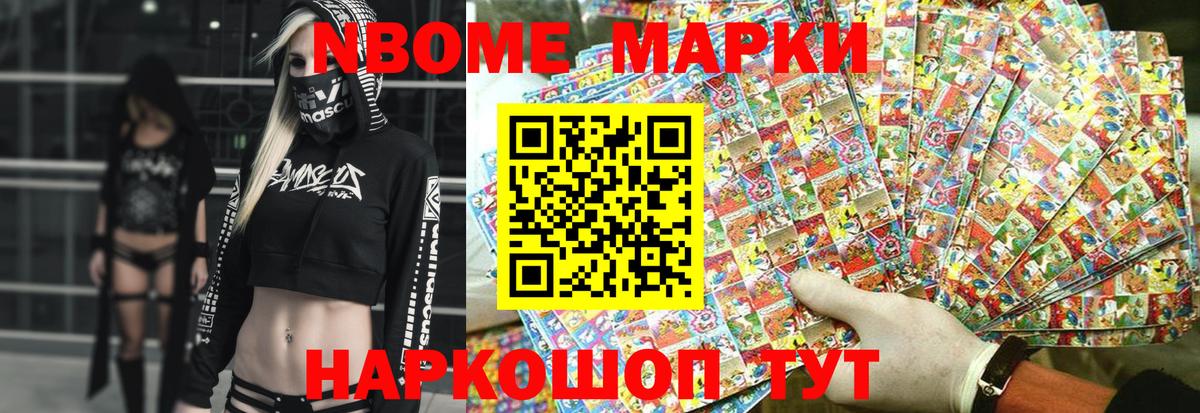 Марки NBOMe 1,5мг  Марки NBOMe 1,5мг  Вход с VPN  Владивосток 